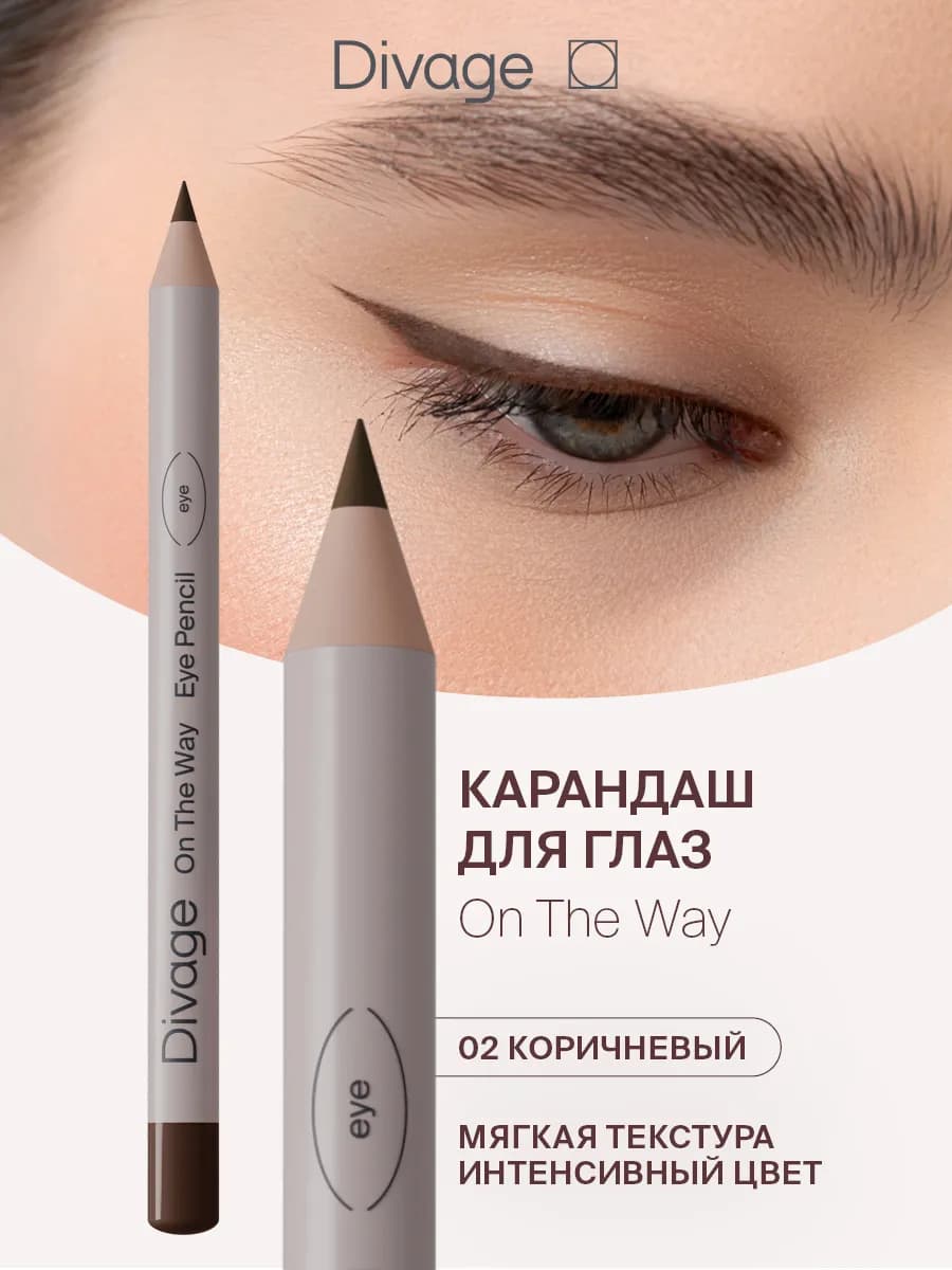 Карандаш для глаз мягкий On The Way 02 коричневый