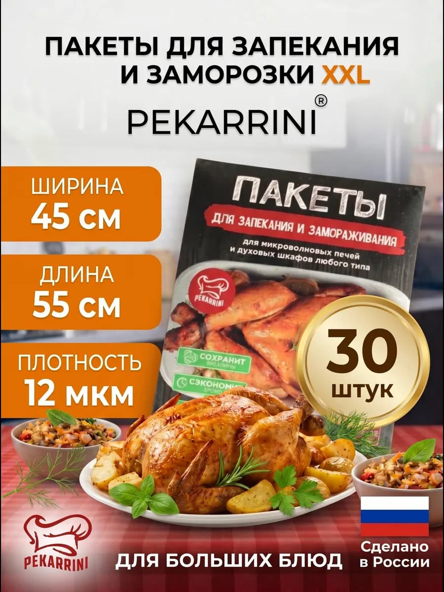 Пакеты для запекания 30 штук 45*55