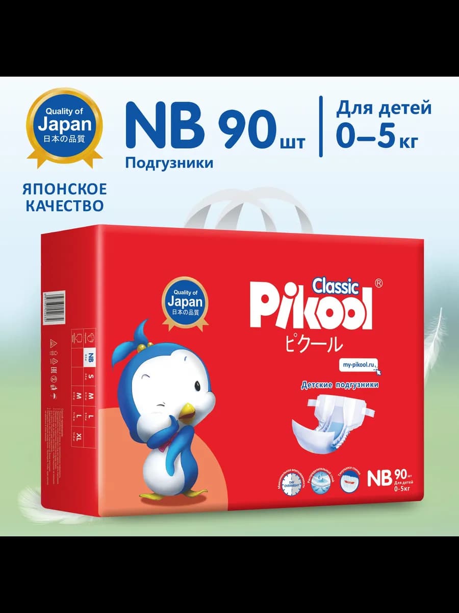Подгузники размер NB (0-5кг), 90 шт