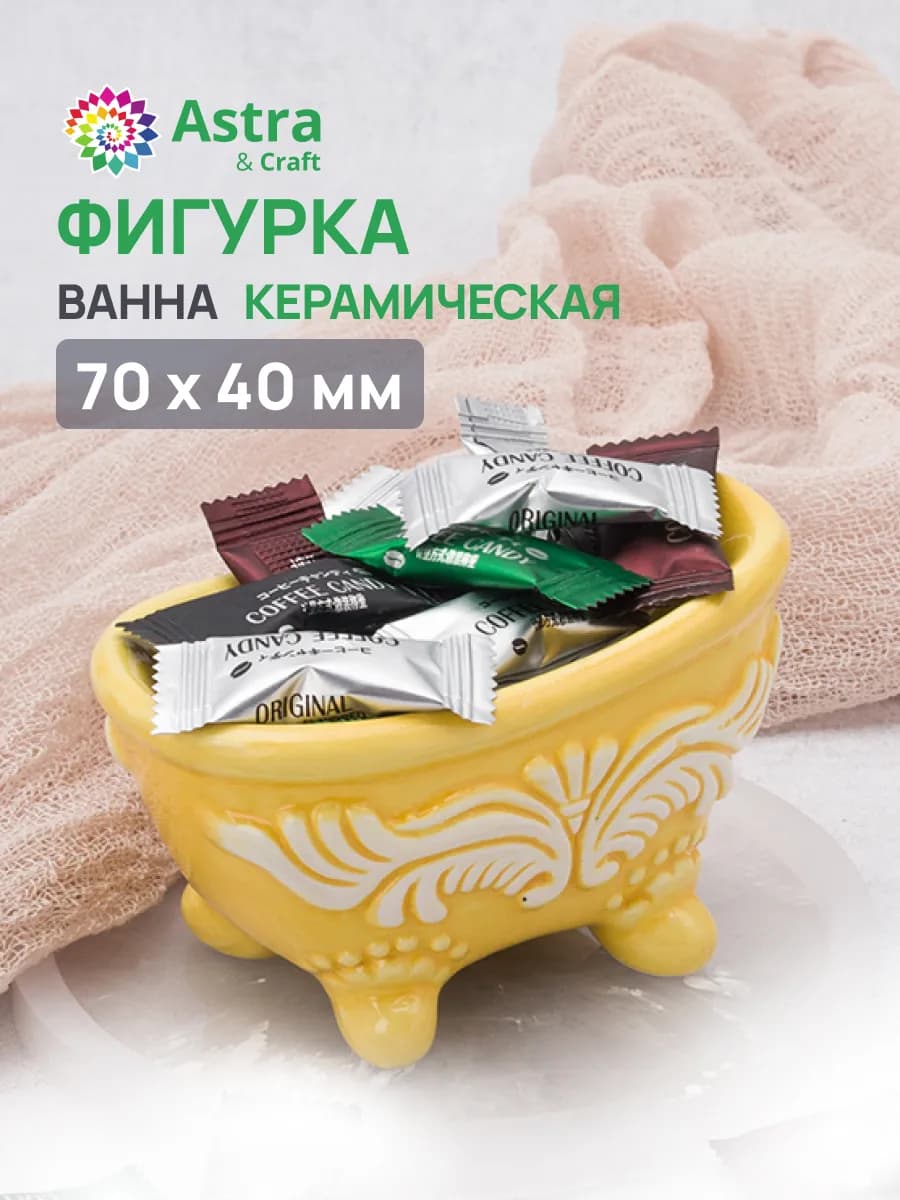 Подставка для мелочей, Ванна 7x4 см