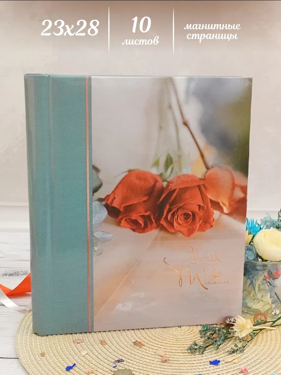 Фотоальбом семейный магнитный на спирали 10 листов 23х28 см
