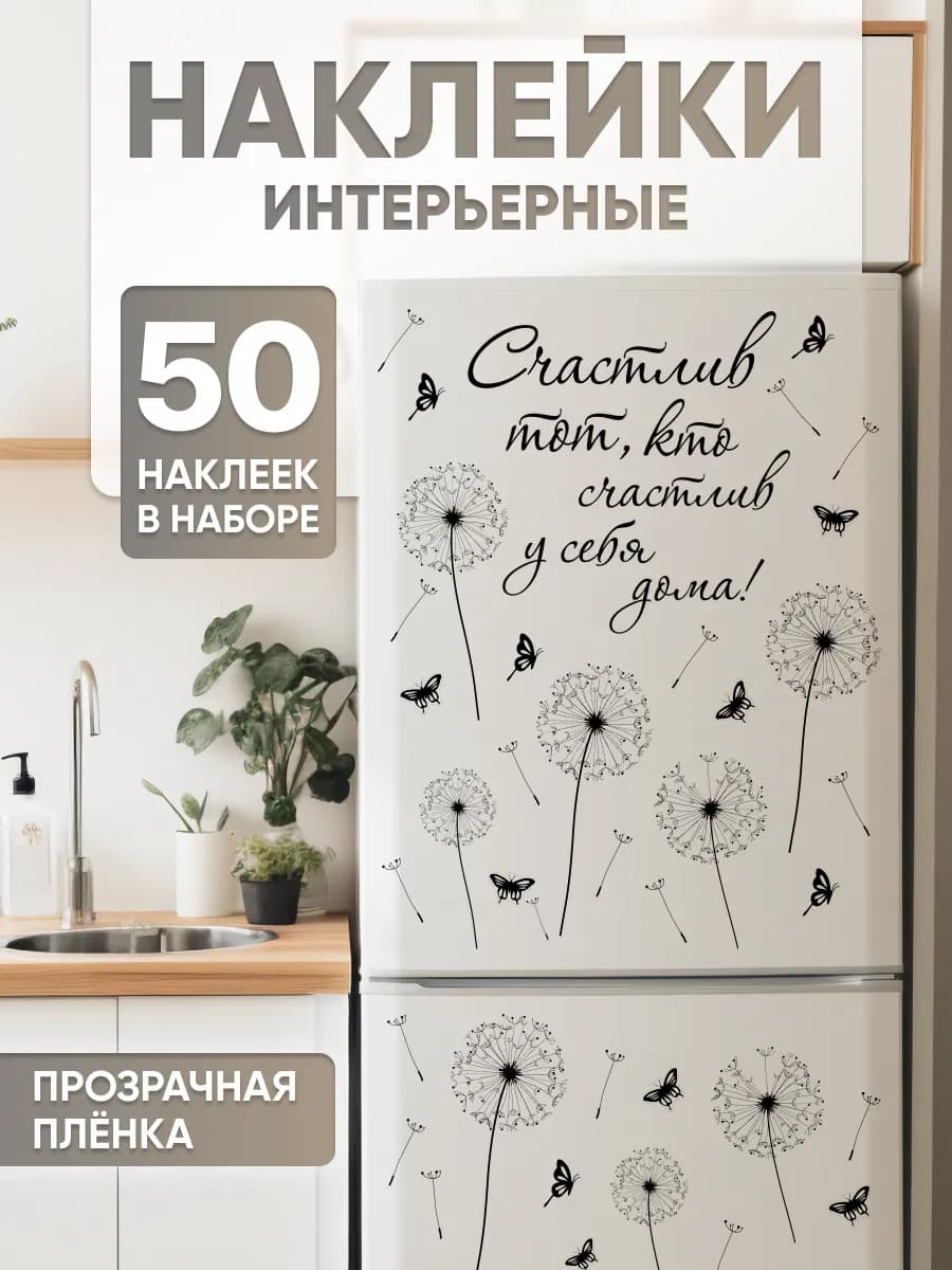 Наклейки, декор на стену кухни, надписи