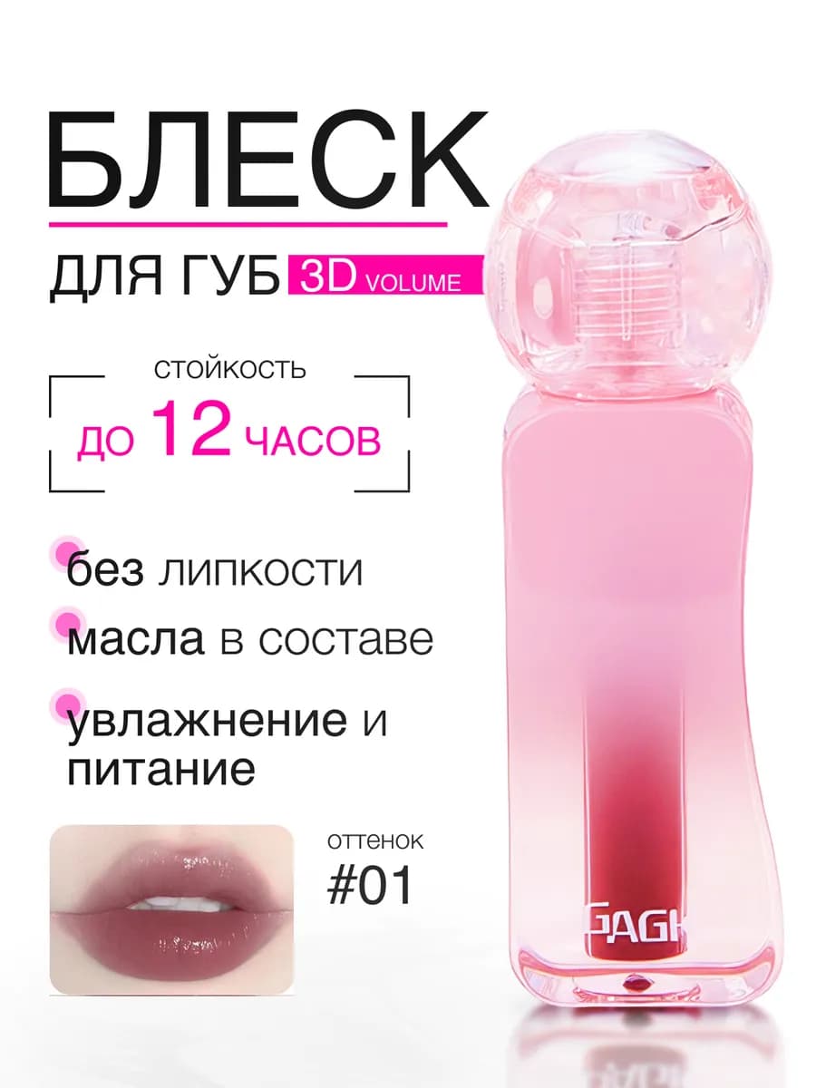 Блеск для губ