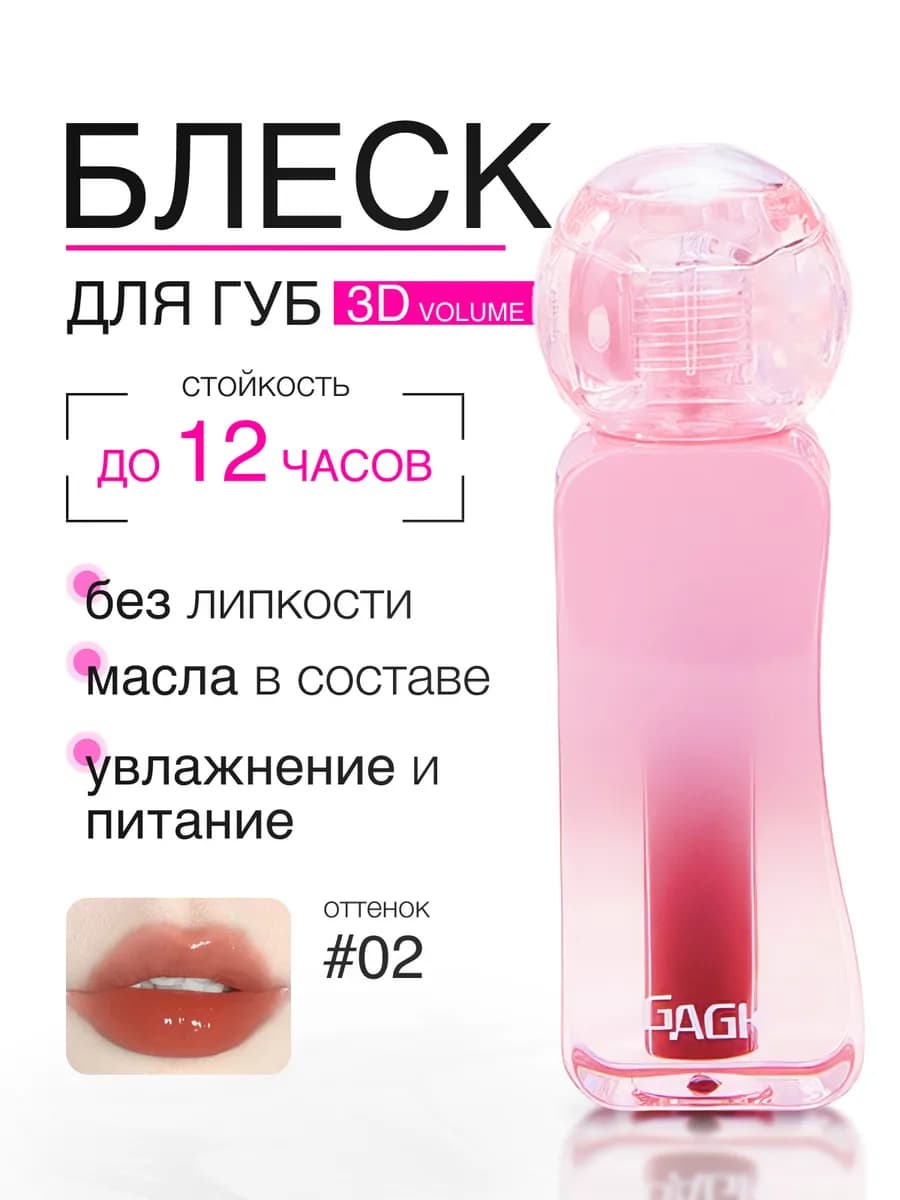 Блеск для губ глянцевый