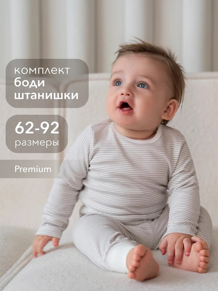 Комплект для новорожденных малышей боди со штанишками