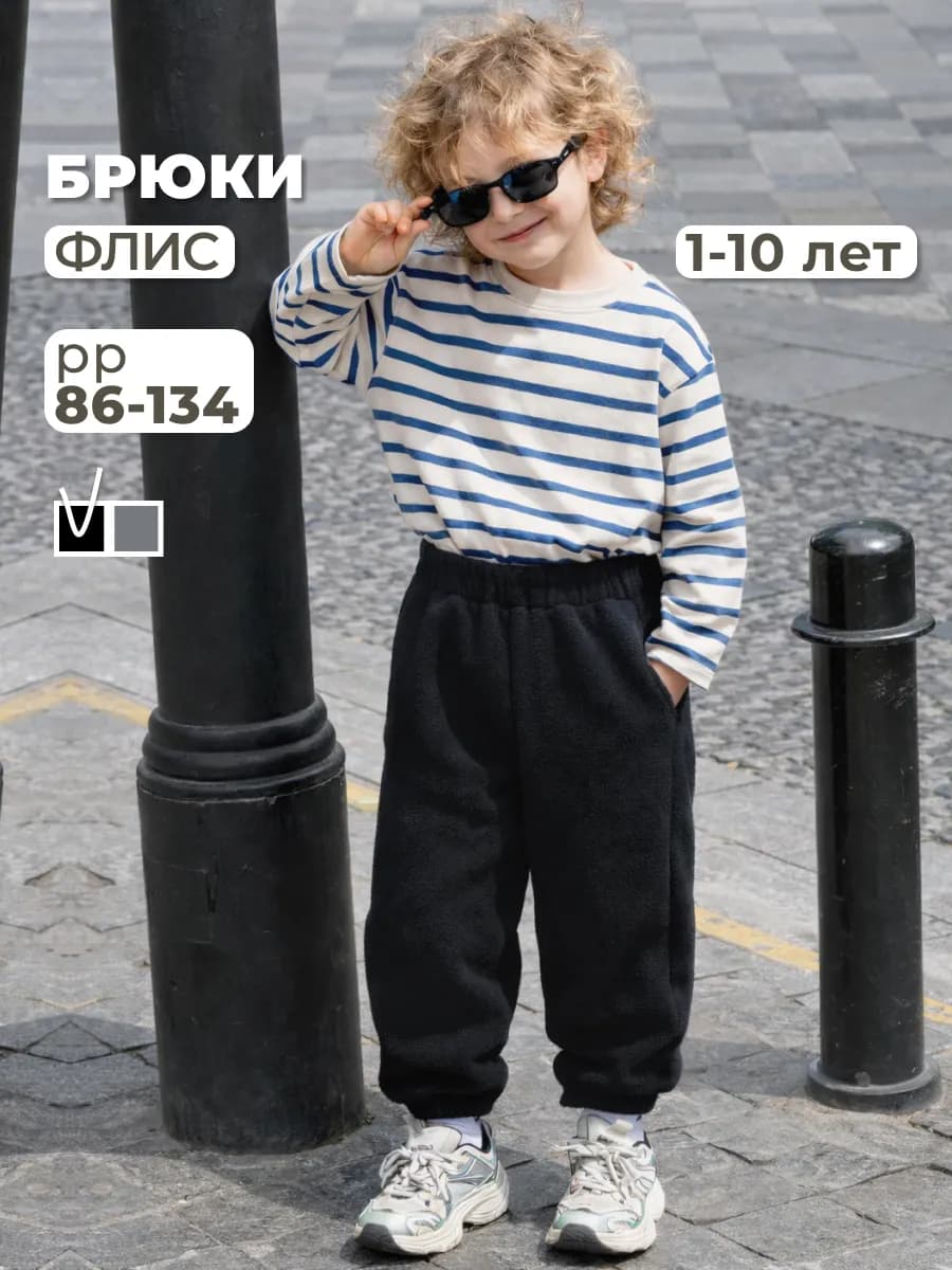 Штаны флисовые для мальчика