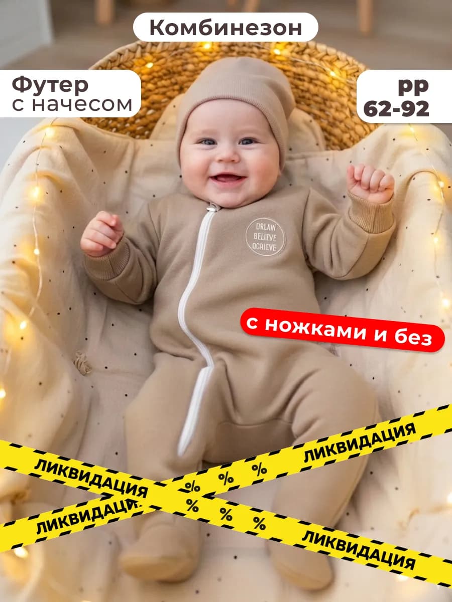 Комбинезон теплый для новорожденных футер с начесом