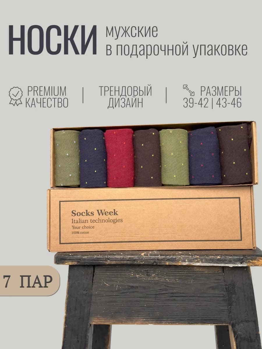 Носки высокие набор 7 пар в подарочной упаковке