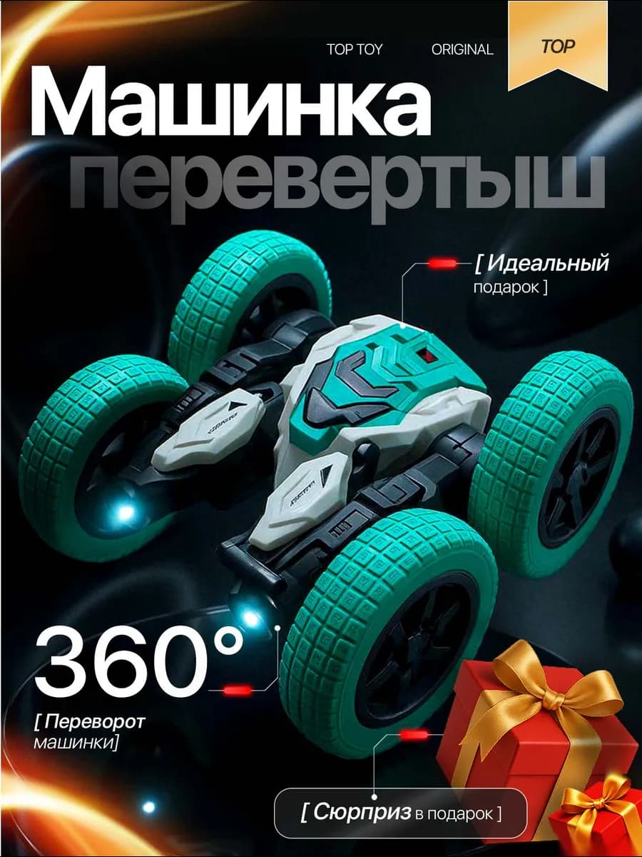 машинка на пульте управления