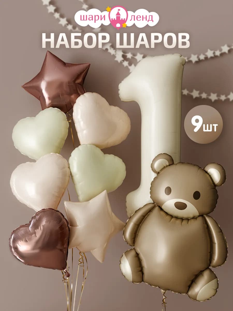 Шарики воздушные набор на год