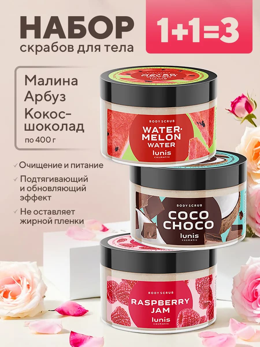 Набор скрабов для тела с маслами