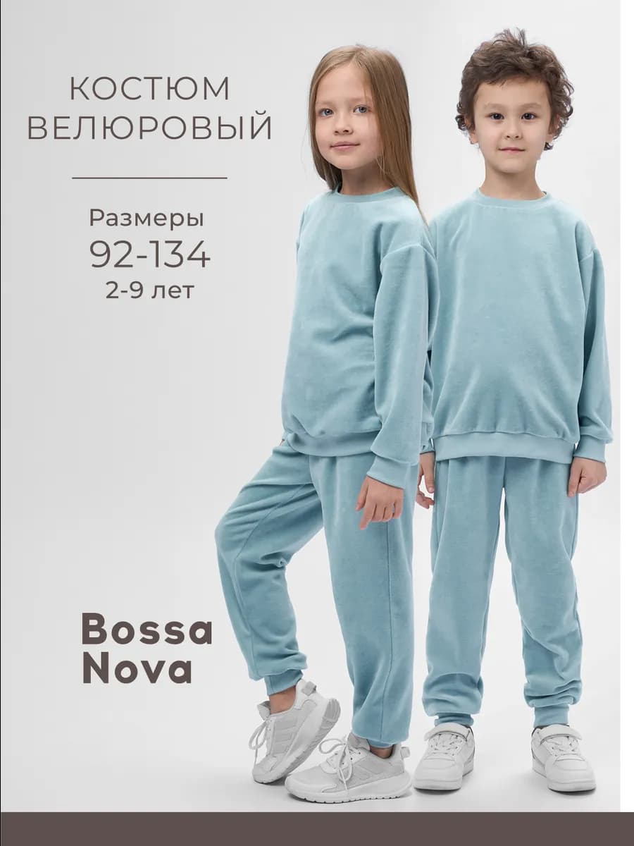 Костюм для мальчика и девочки детский велюровый