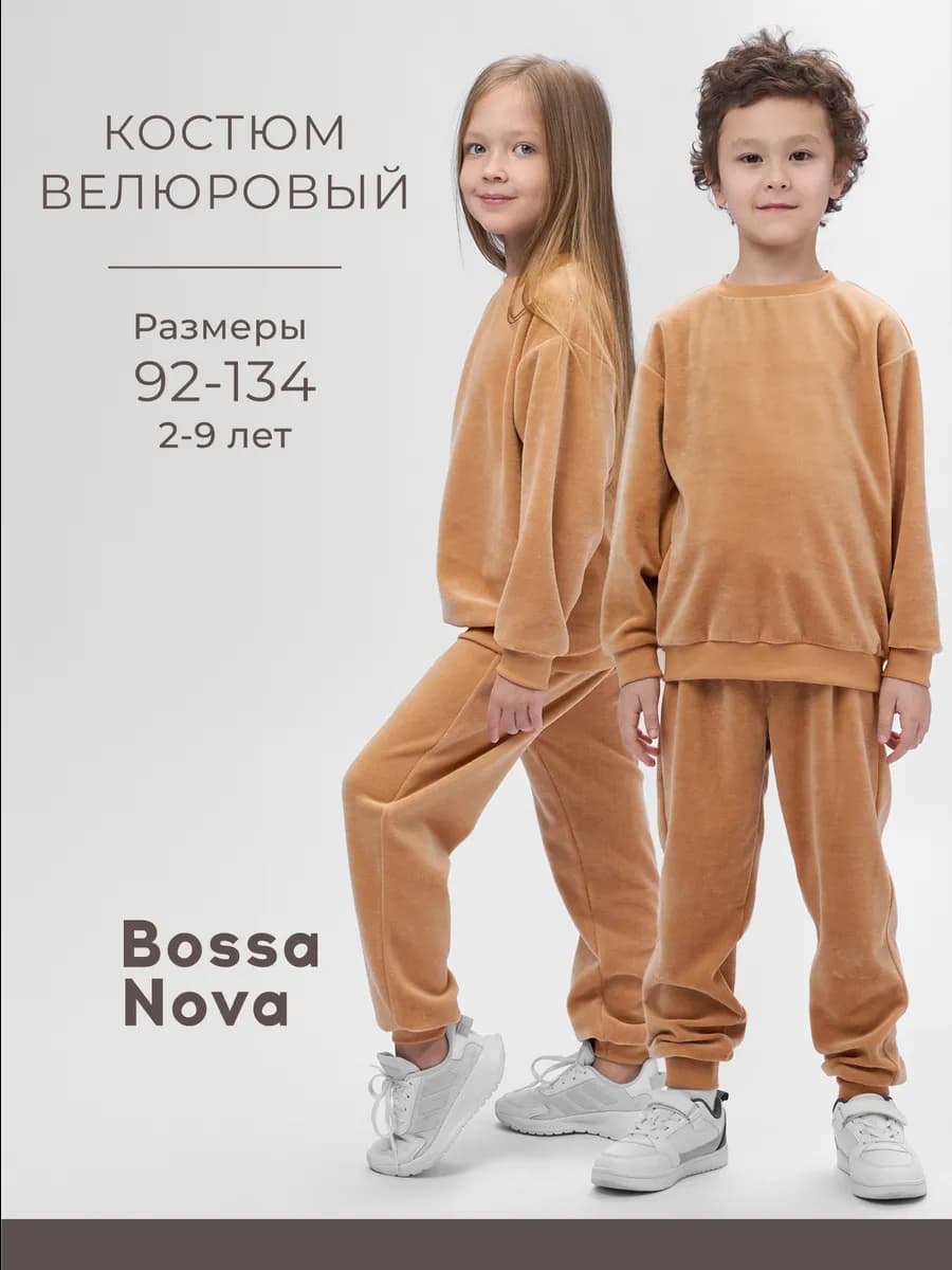 Костюм для мальчика и девочки детский велюровый