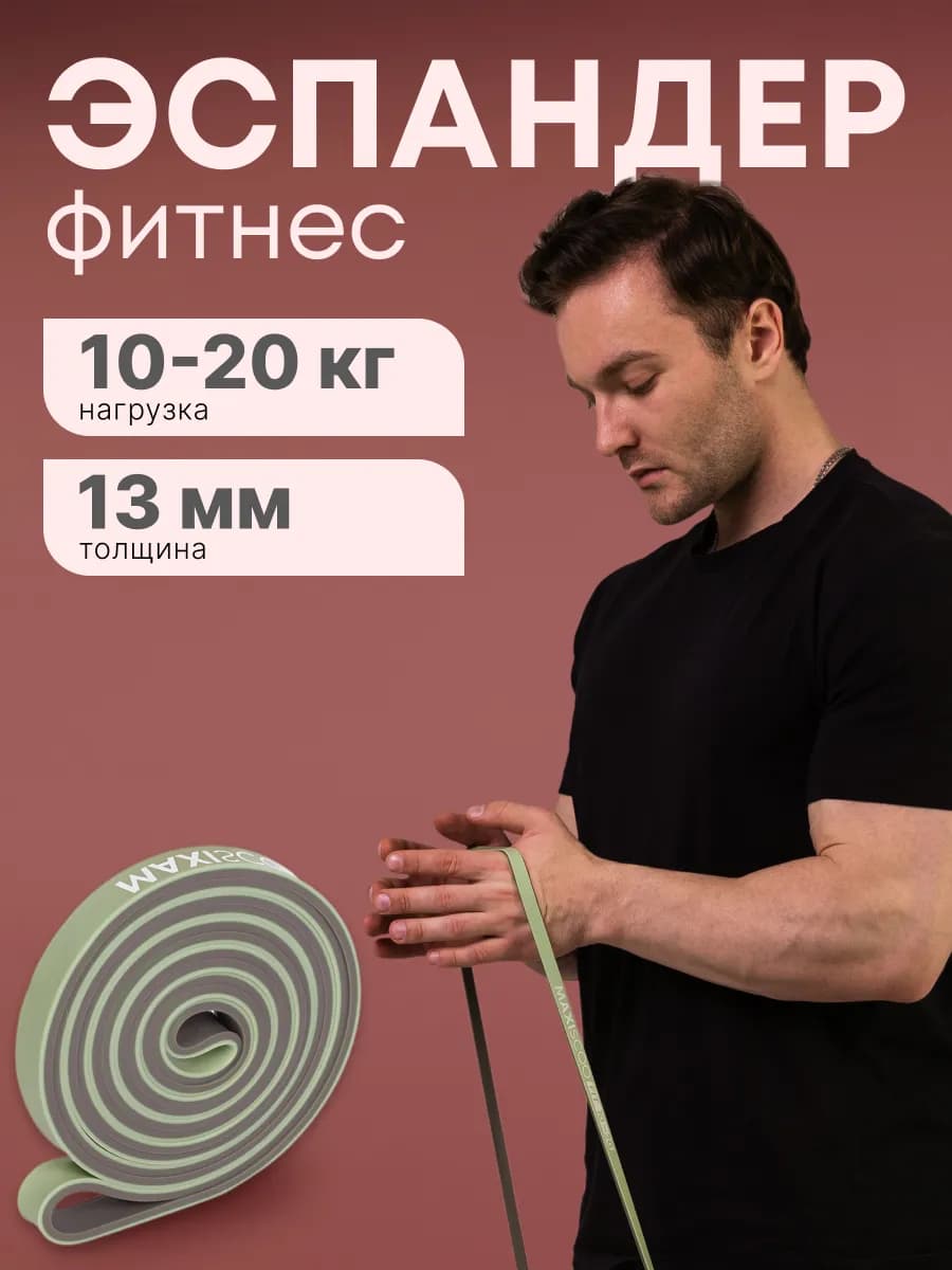 Фитнес эспандер 10-20 кг - фото 1