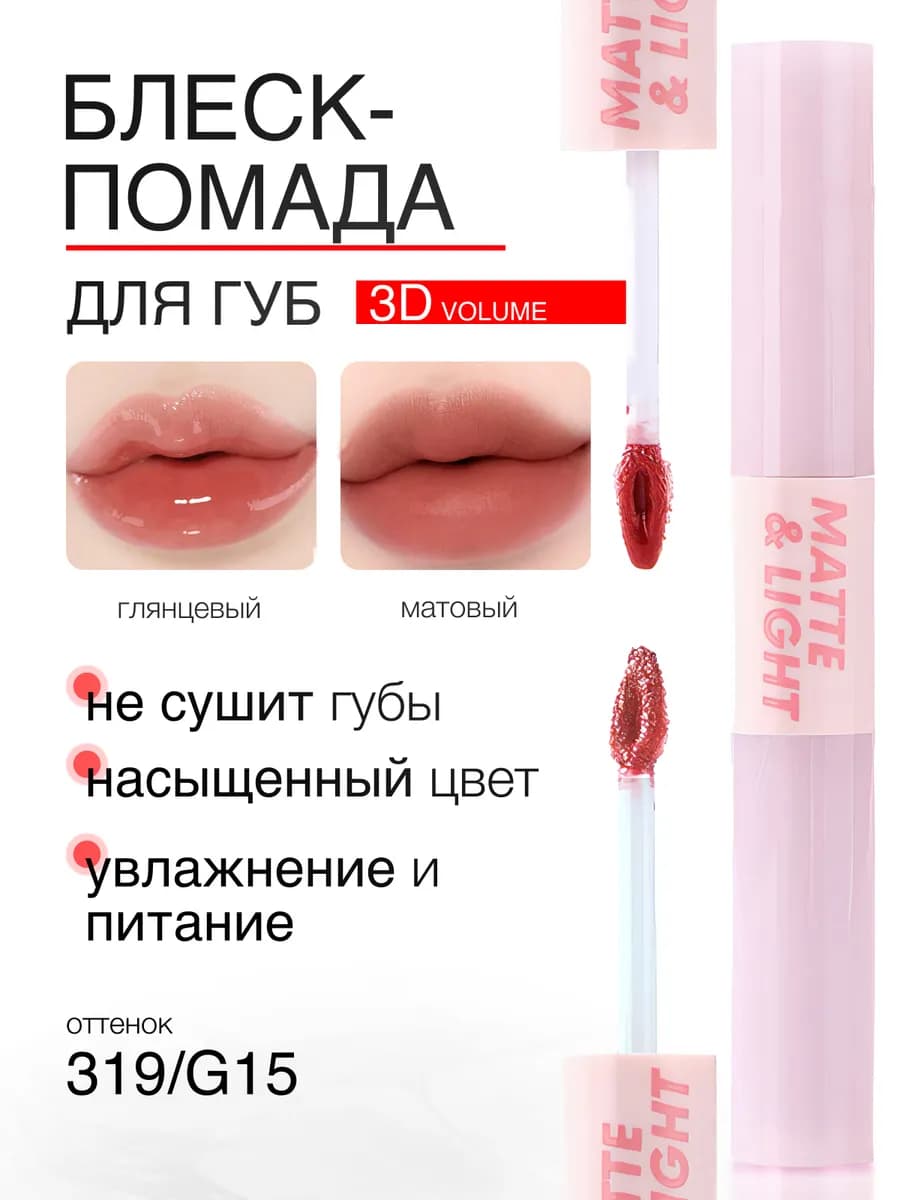 Блеск для губ матовый - фото 1