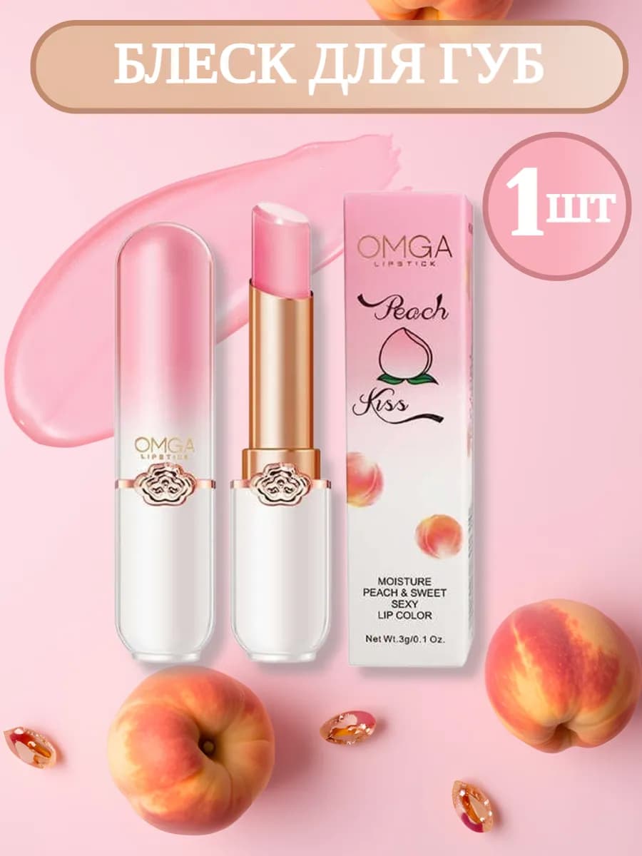 Блеск для губ 1 шт