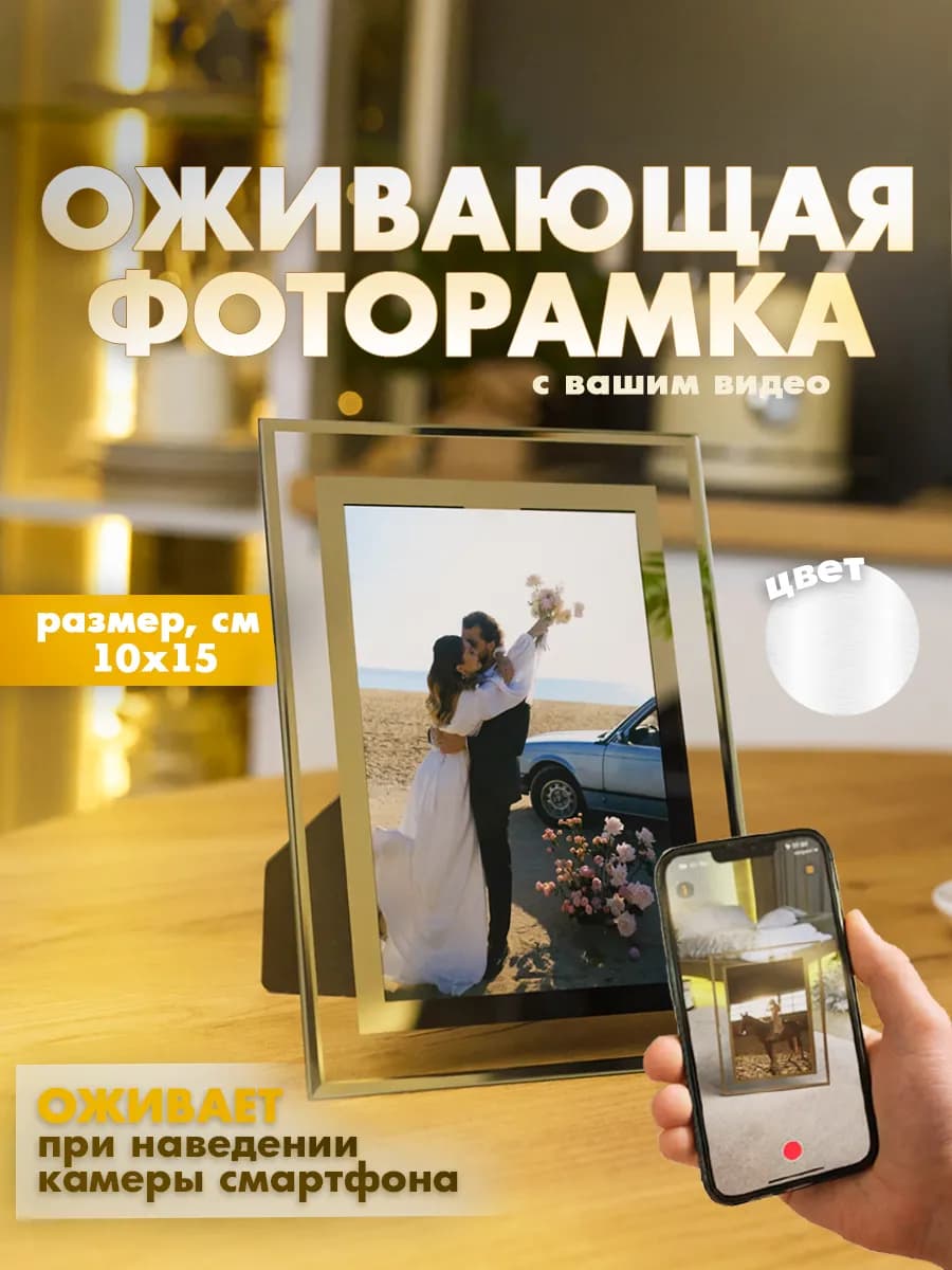 Фоторамка оживающая для фото 10х15 подарок на новый год