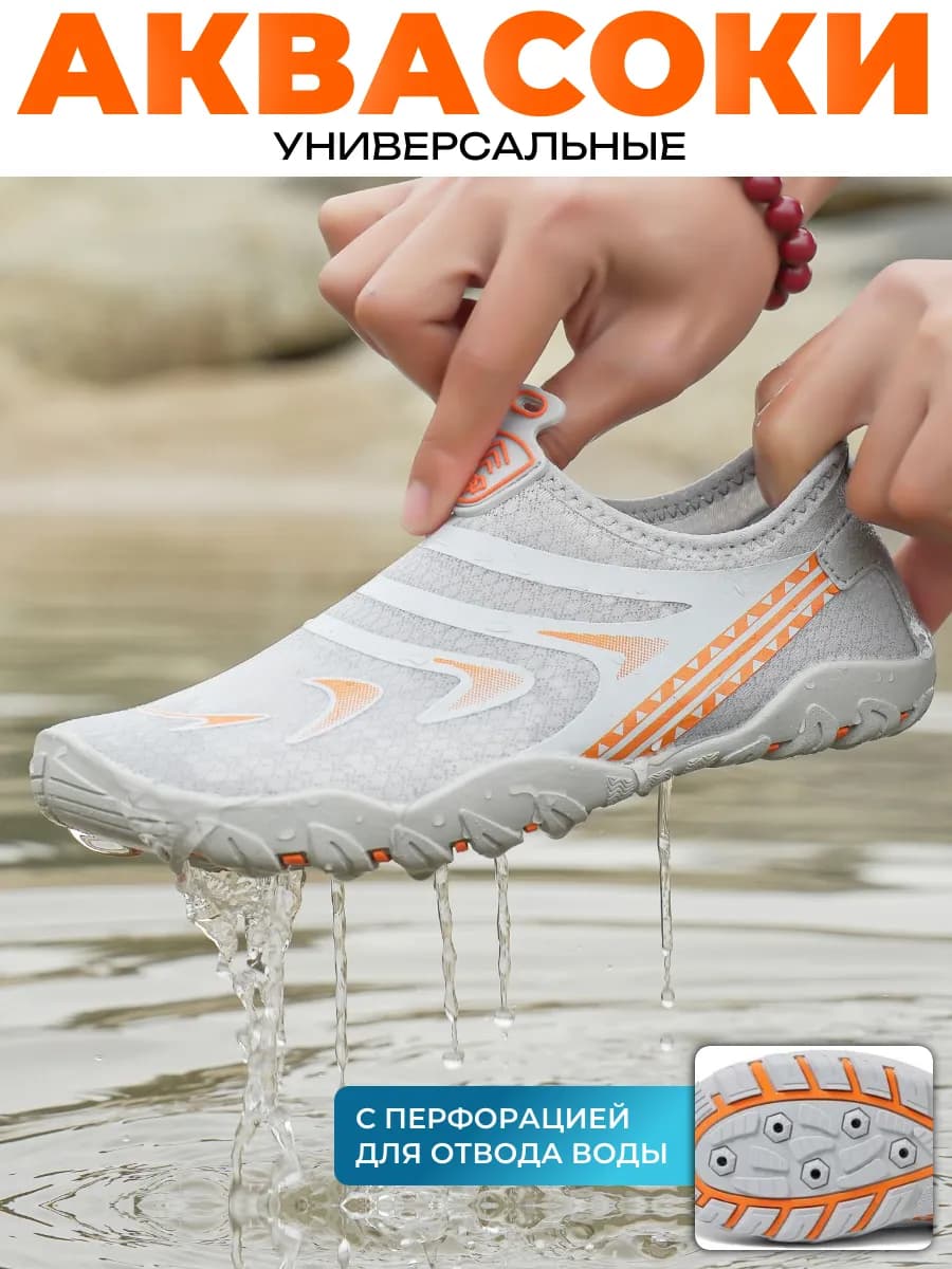 Аквасоки для пляжа и фитнеса - фото 1