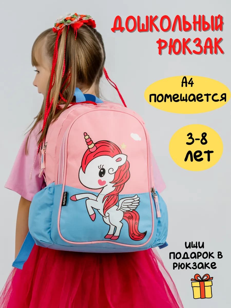 дошкольный рюкзак в садик