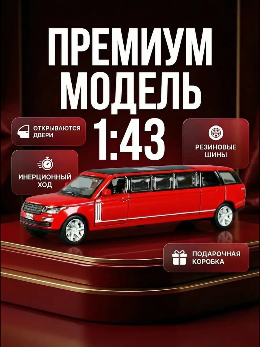 Машинка детская игрушечная модель лимузин
