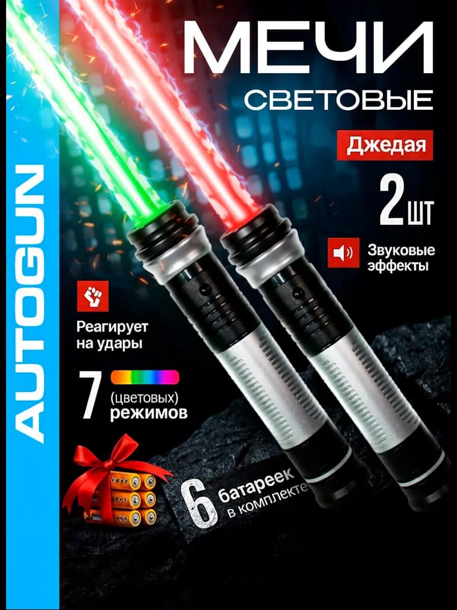 Световой меч джедая игрушечный