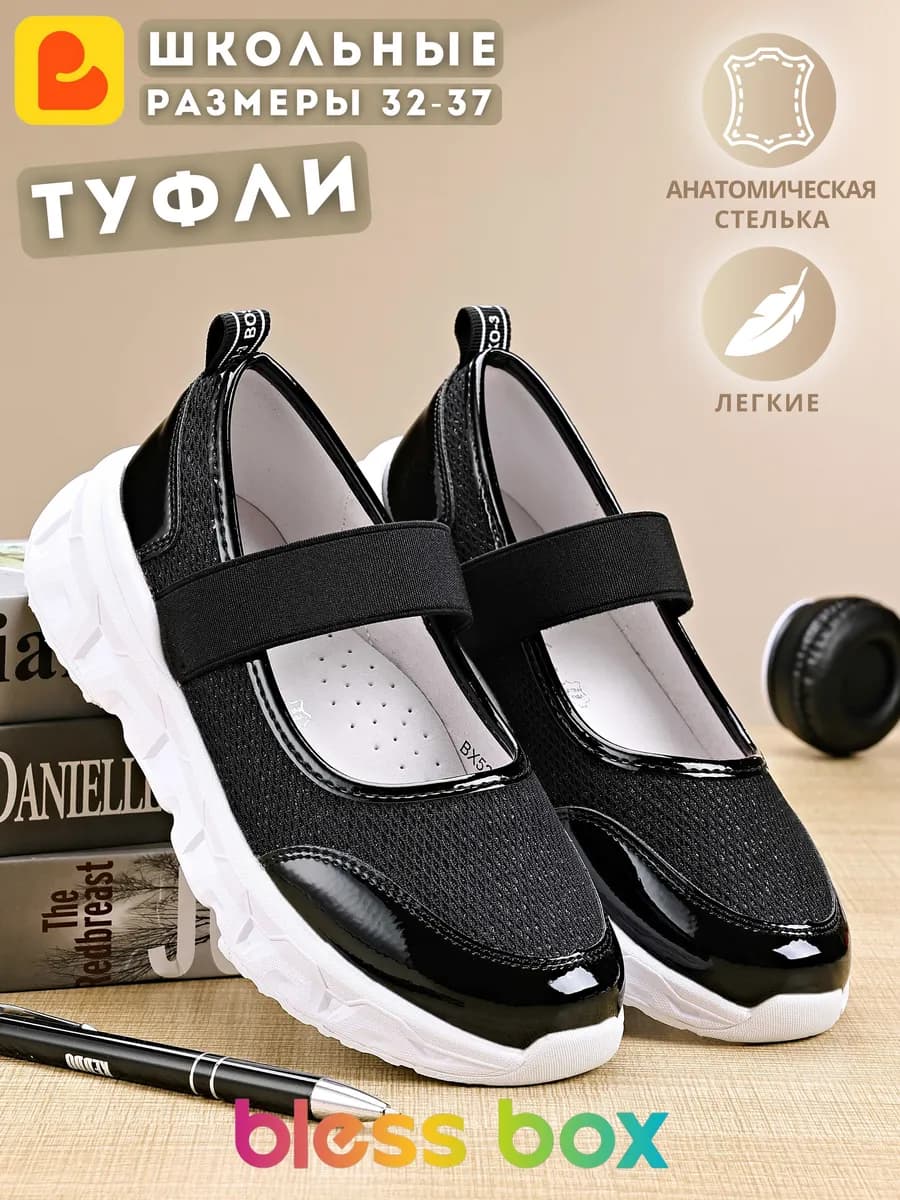 Школьные туфли на белой подошве