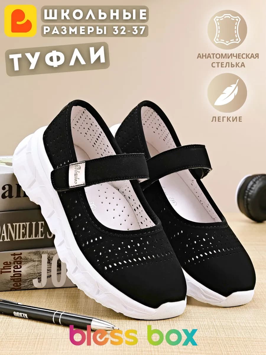 Школьные туфли на белой подошве