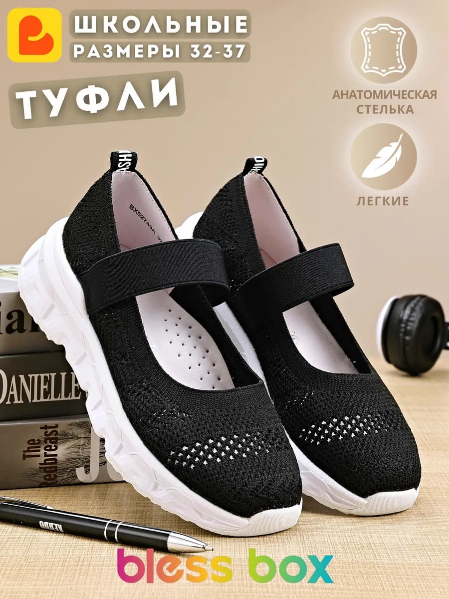 Школьные туфли на белой подошве