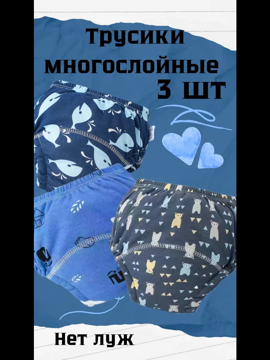 Многоразовые подгузники трусики для малыша