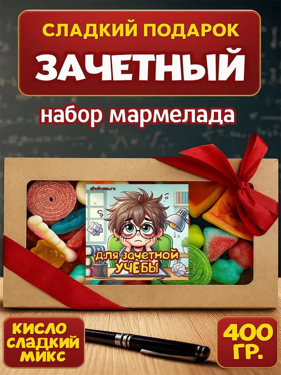 Мармелад жевательный, сладкий подарок на 1 сентября ученикам - фото 1