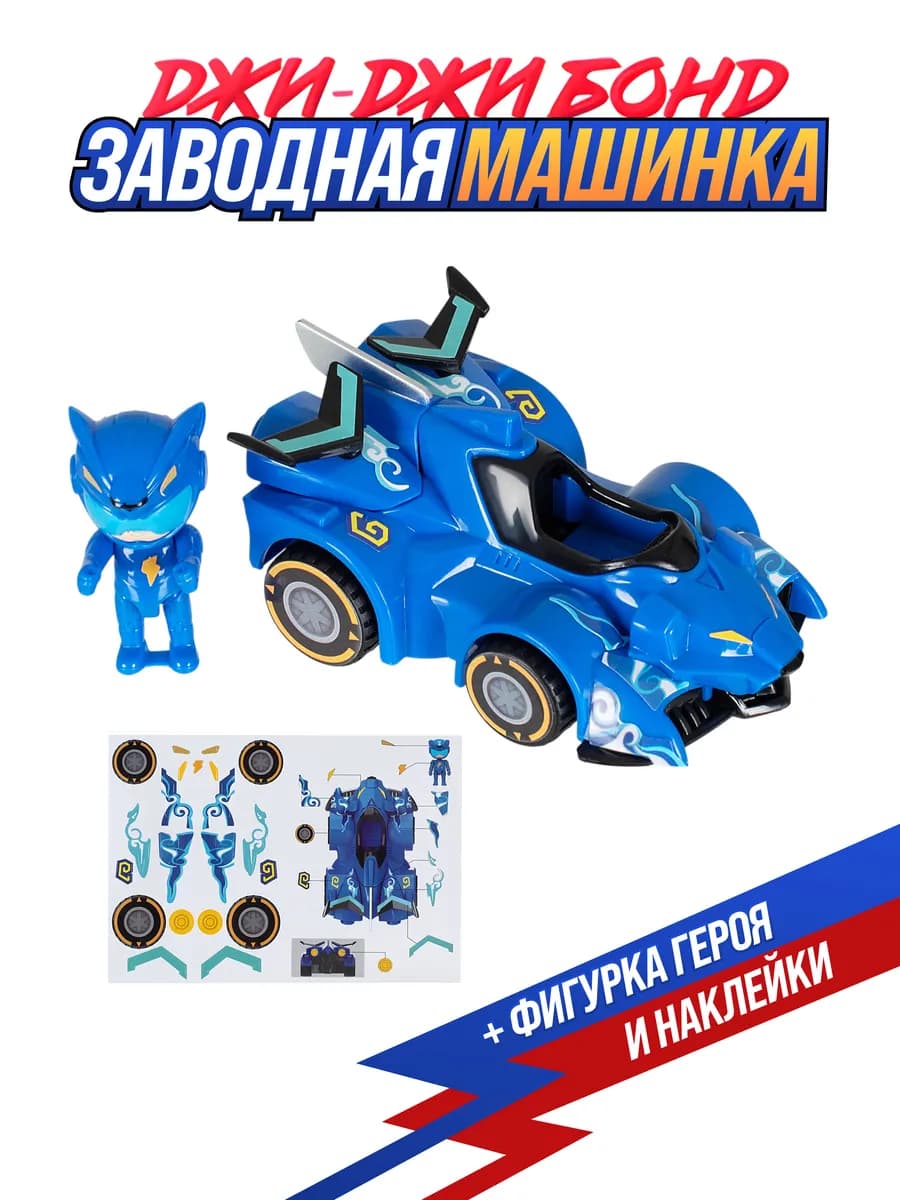 Машинка инерционная с фигуркой Джи-Джи Бонд - Star Navy