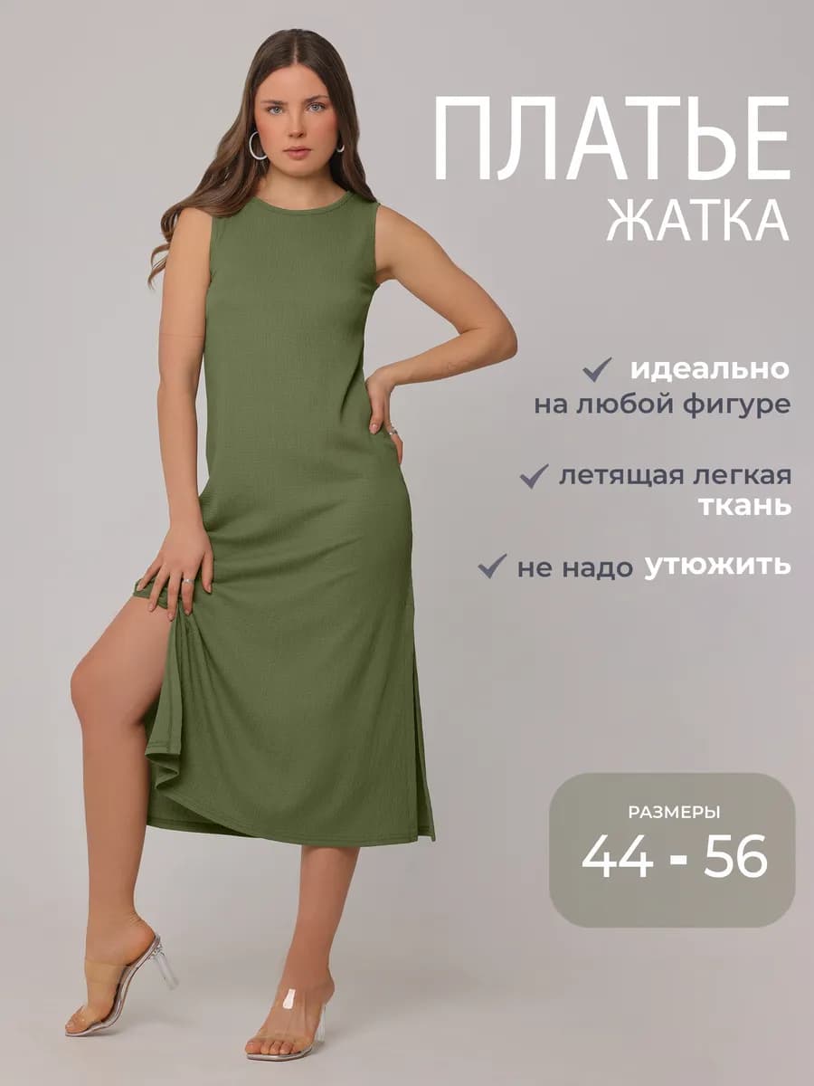 Платье летнее вечернее комбинация жатка