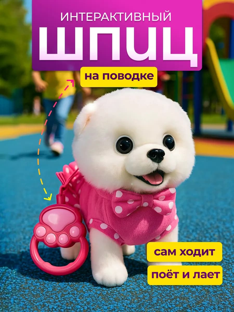 Игрушка интерактивная собака на поводке музыкальная - фото 1