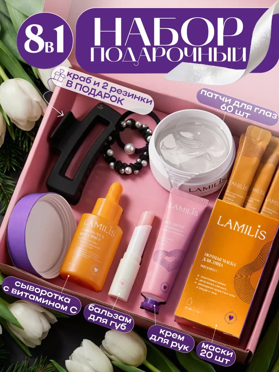 Подарочный бьюти набор бокс с косметикой и крабом резинкой