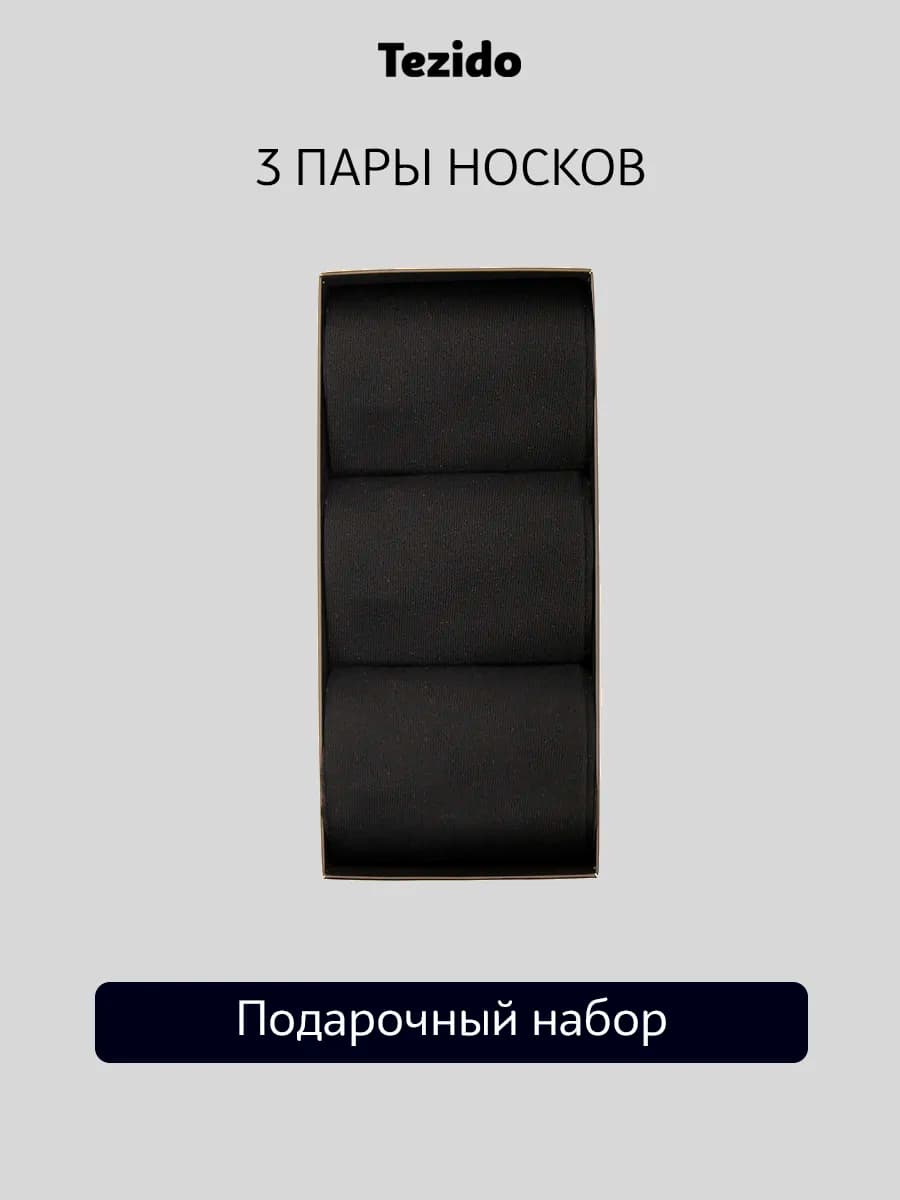 Носки набор подарочный