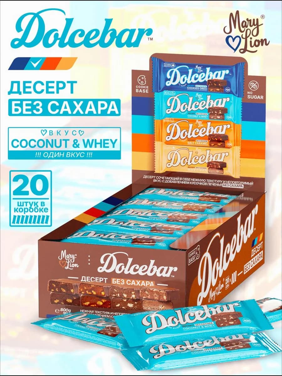 Батончики без сахара Кокос Dolcebar by