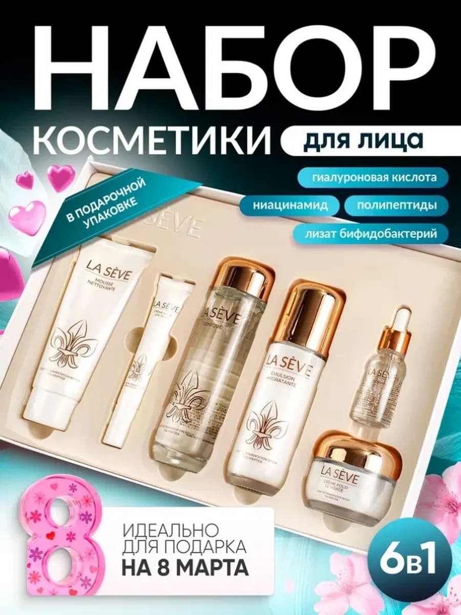 Набор антивозрастной уходовой косметики для лица подарочный - фото 1