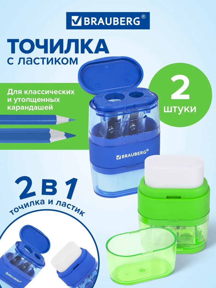 Точилка для карандашей с контейнером, ластиком 2шт для школы