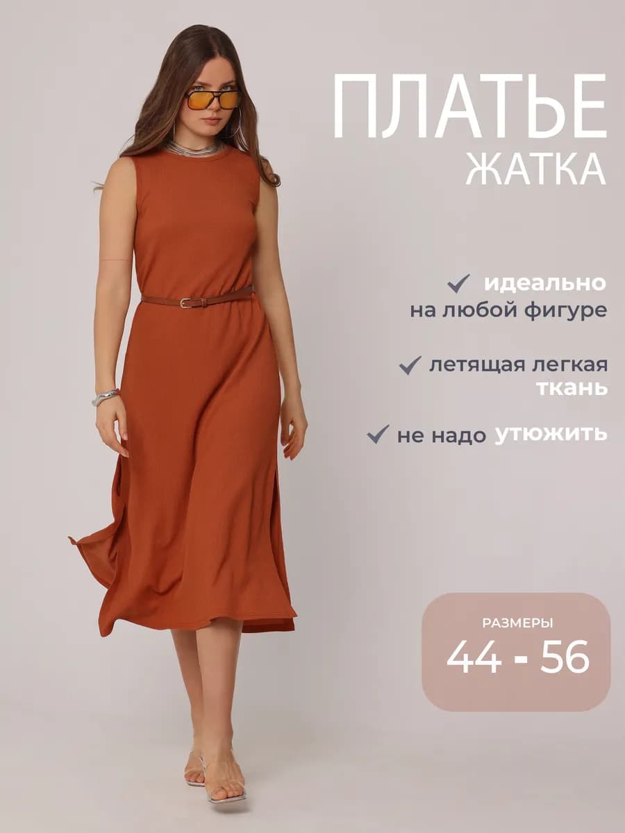 Платье летнее миди легкое жатка