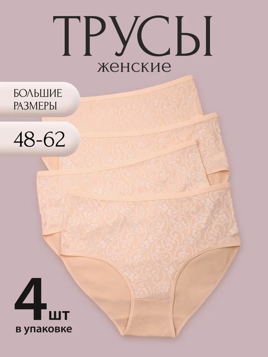 Трусы хлопок с высокой посадкой больших размеров набор 4 шт