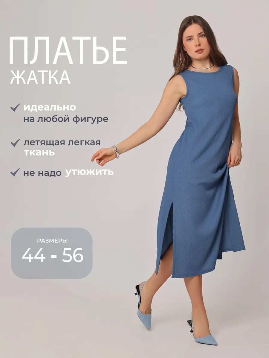 Платье летнее вечернее комбинация жатка