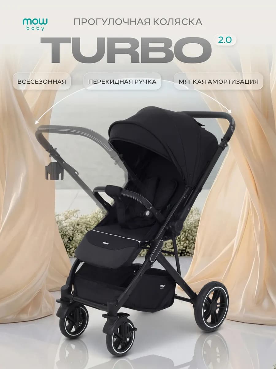 Коляска прогулочная всесезонная Turbo с перекидной ручкой