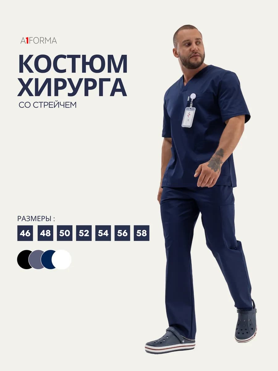Костюм хирургический медицинский с брюками