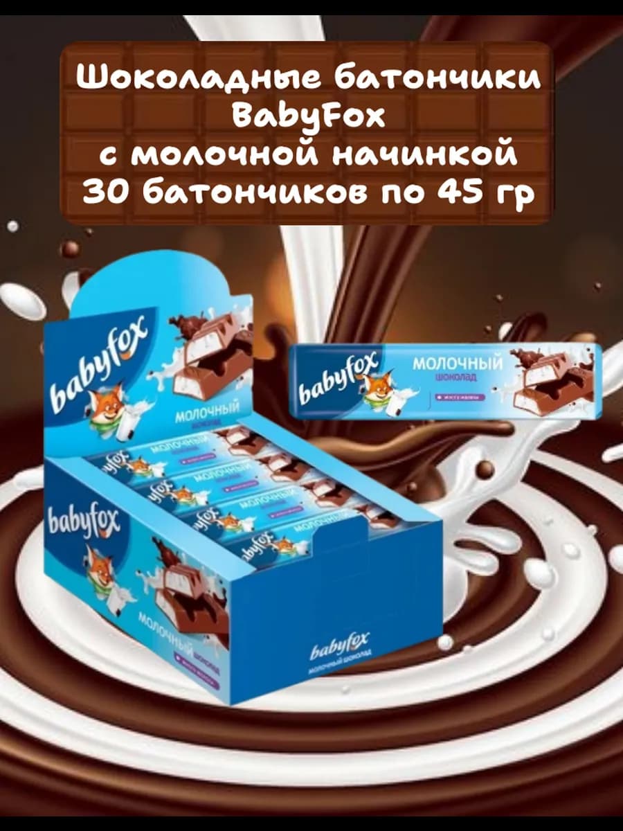 Шоколадные батончики BabyFox