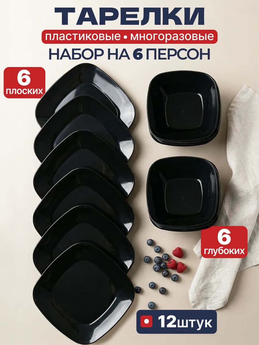 Тарелки набор на 6 персон пластиковые суповые