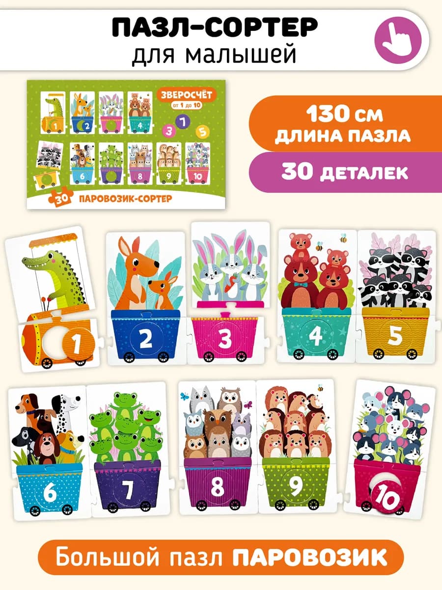 Развивающие макси пазлы для малышей Сортер Счёт
