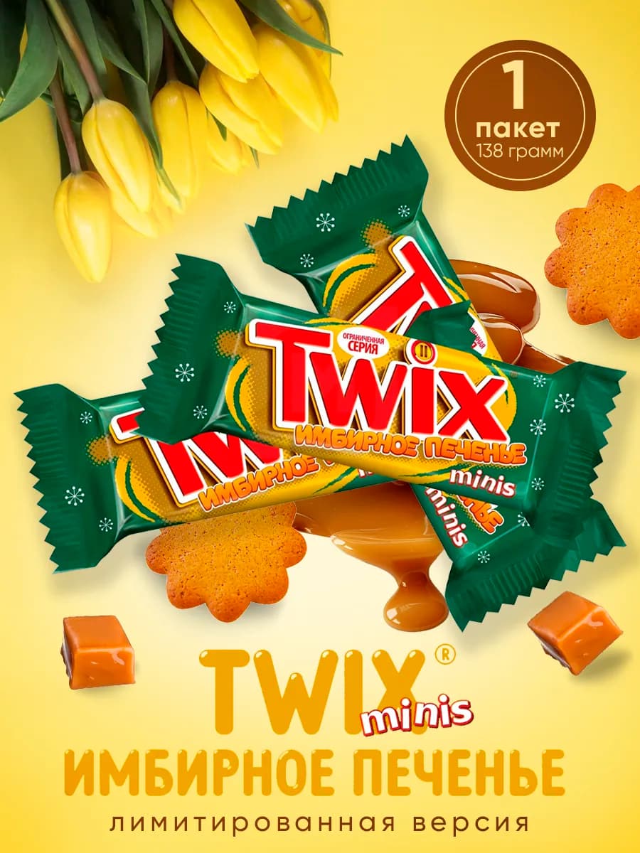 Твикс мини ( minis) имбирное печенье 1 пакет
