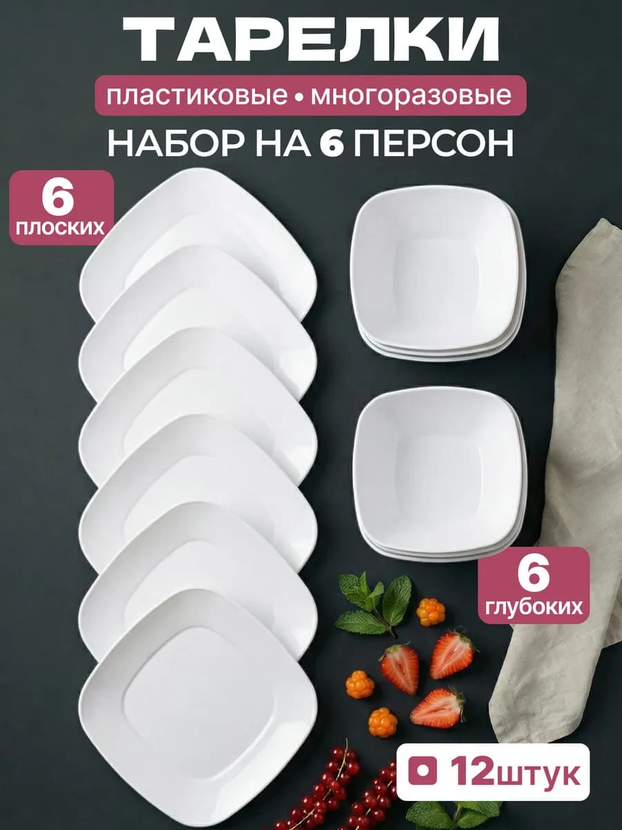 набор посуды столовой на 6 персон