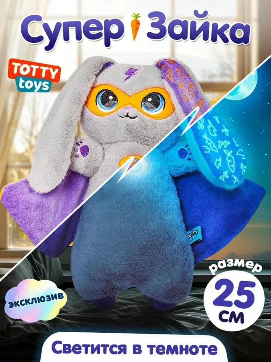 Мягкая игрушка Супер Зайка 25 см