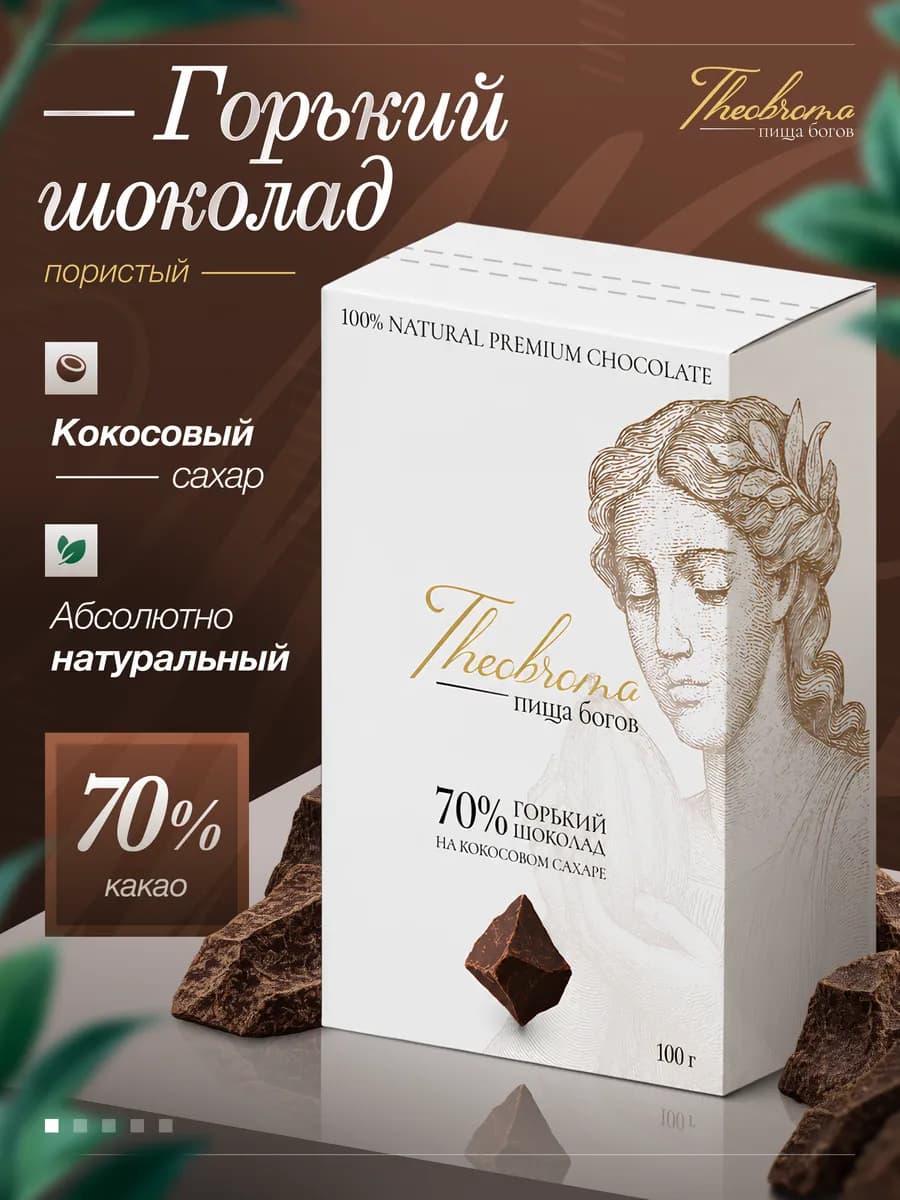 Горький шоколад 70% Пища Богов 100 г